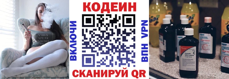 Кодеин Purple Drank  Купить где  Белозерск 